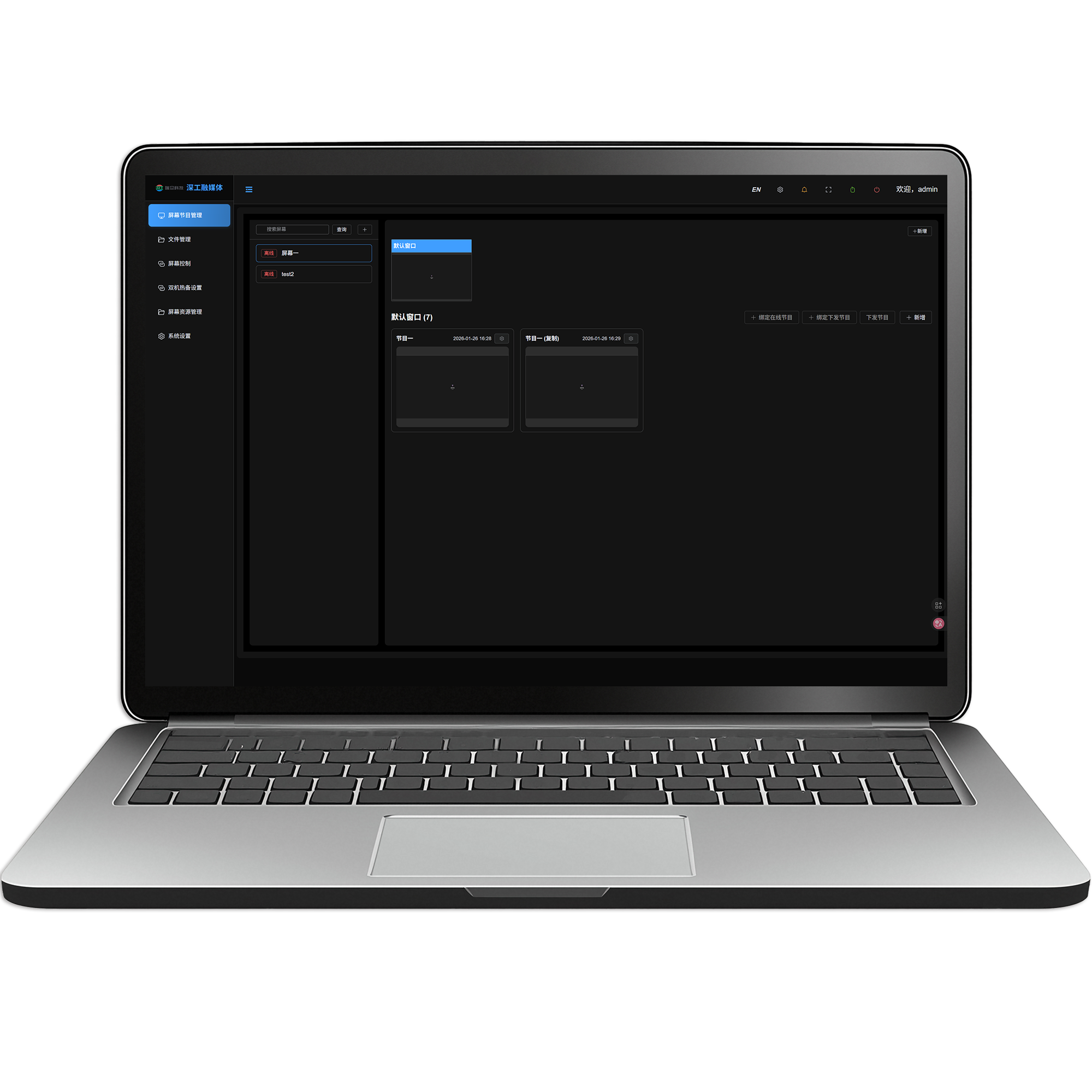 深工融媒体播控系统